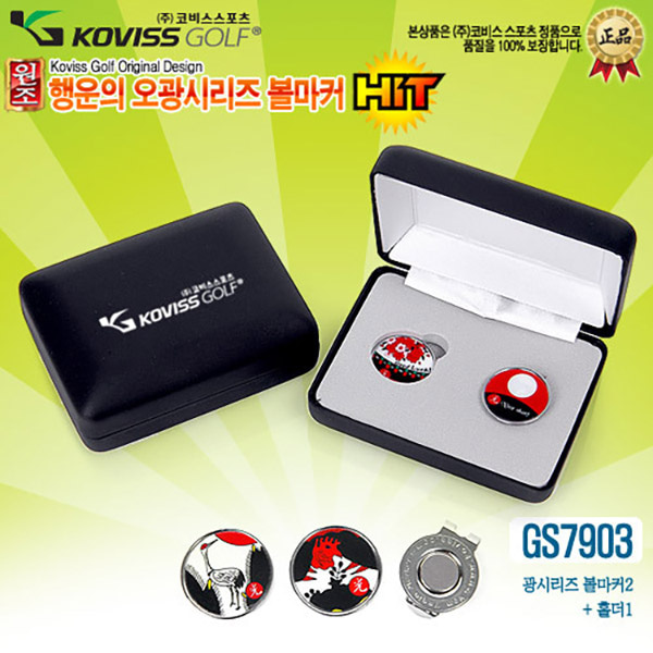 코비스 골프용품 선물셋트 GS7903 오광 볼마커셋트 보석함