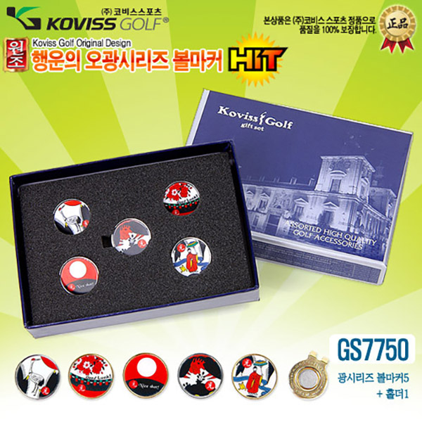 코비스 골프용품 선물셋트 GS7750 오광 볼마커셋트