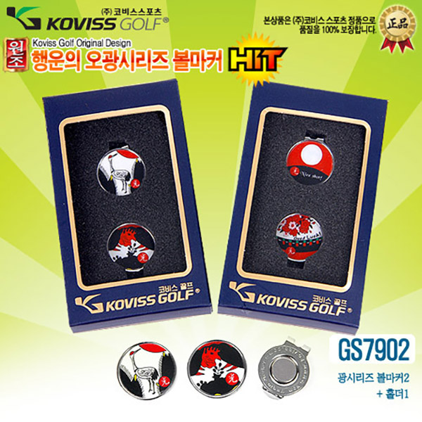 코비스 골프용품 선물셋트 GS7902 오광 볼마커셋트